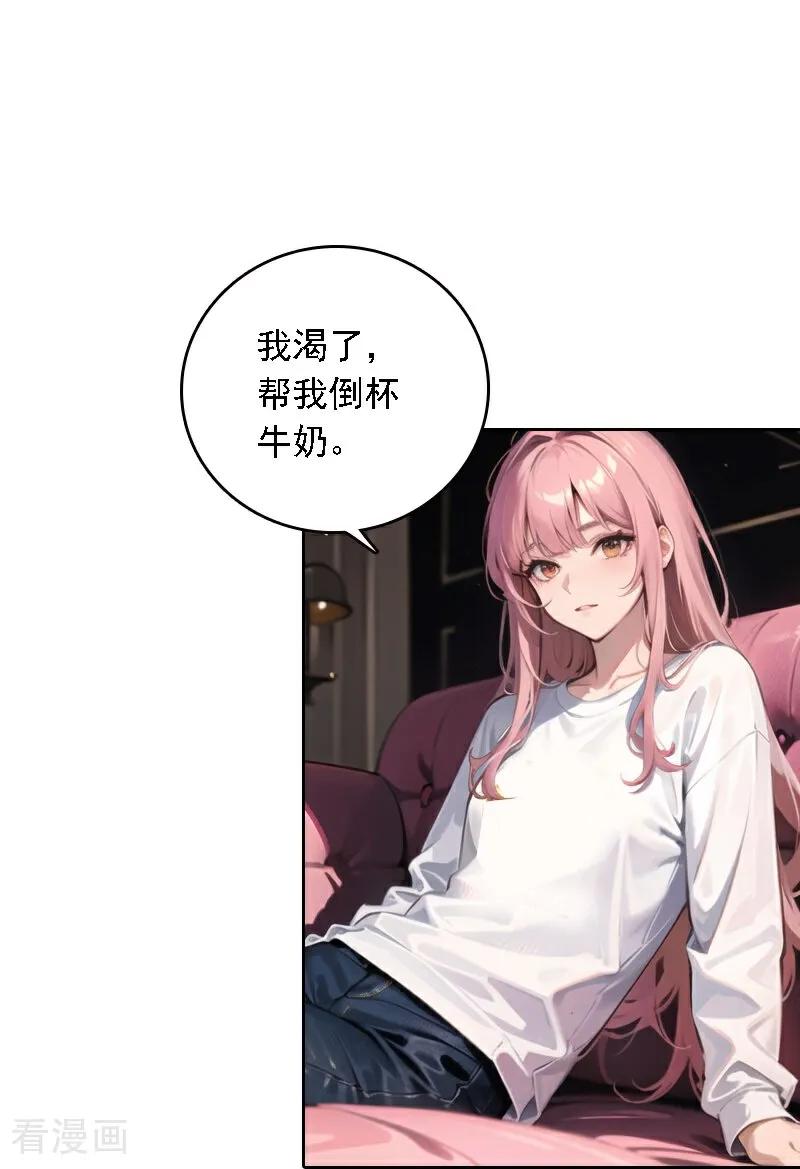 第536话-因爱宠你-极漫文化（第2张）