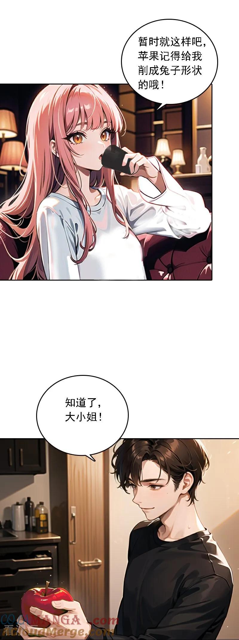 第536话-因爱宠你-极漫文化（第9张）