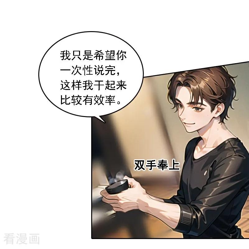 第536话-因爱宠你-极漫文化（第8张）