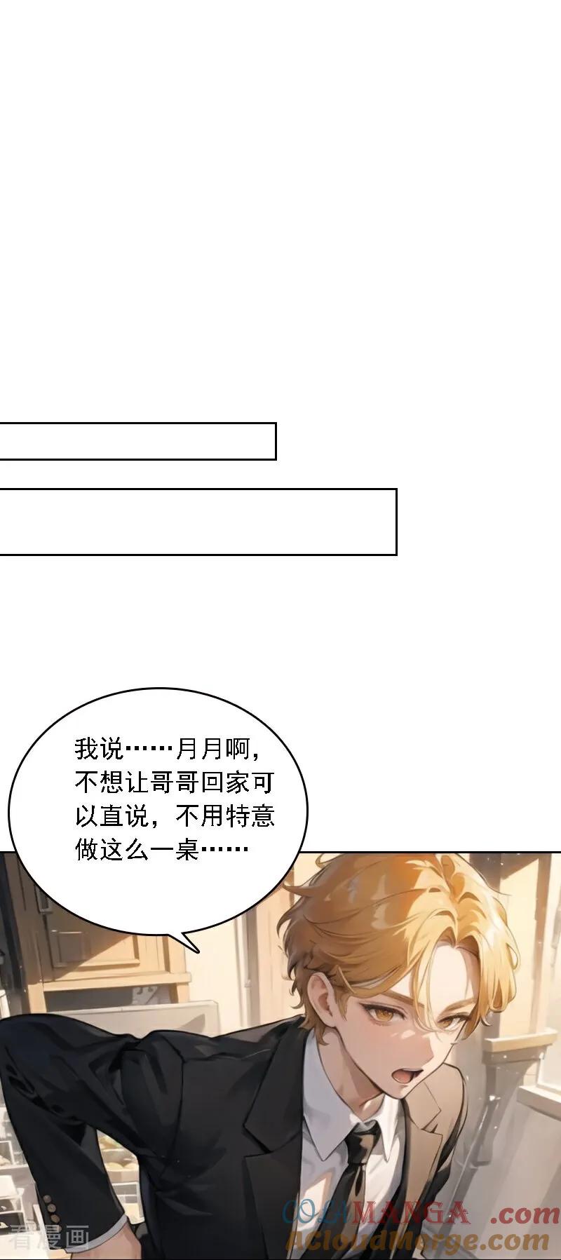 第536话-因爱宠你-极漫文化（第11张）