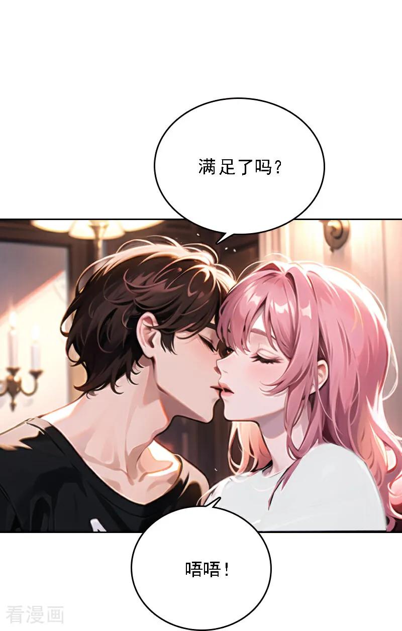 第537话-因爱宠你-极漫文化（第2张）