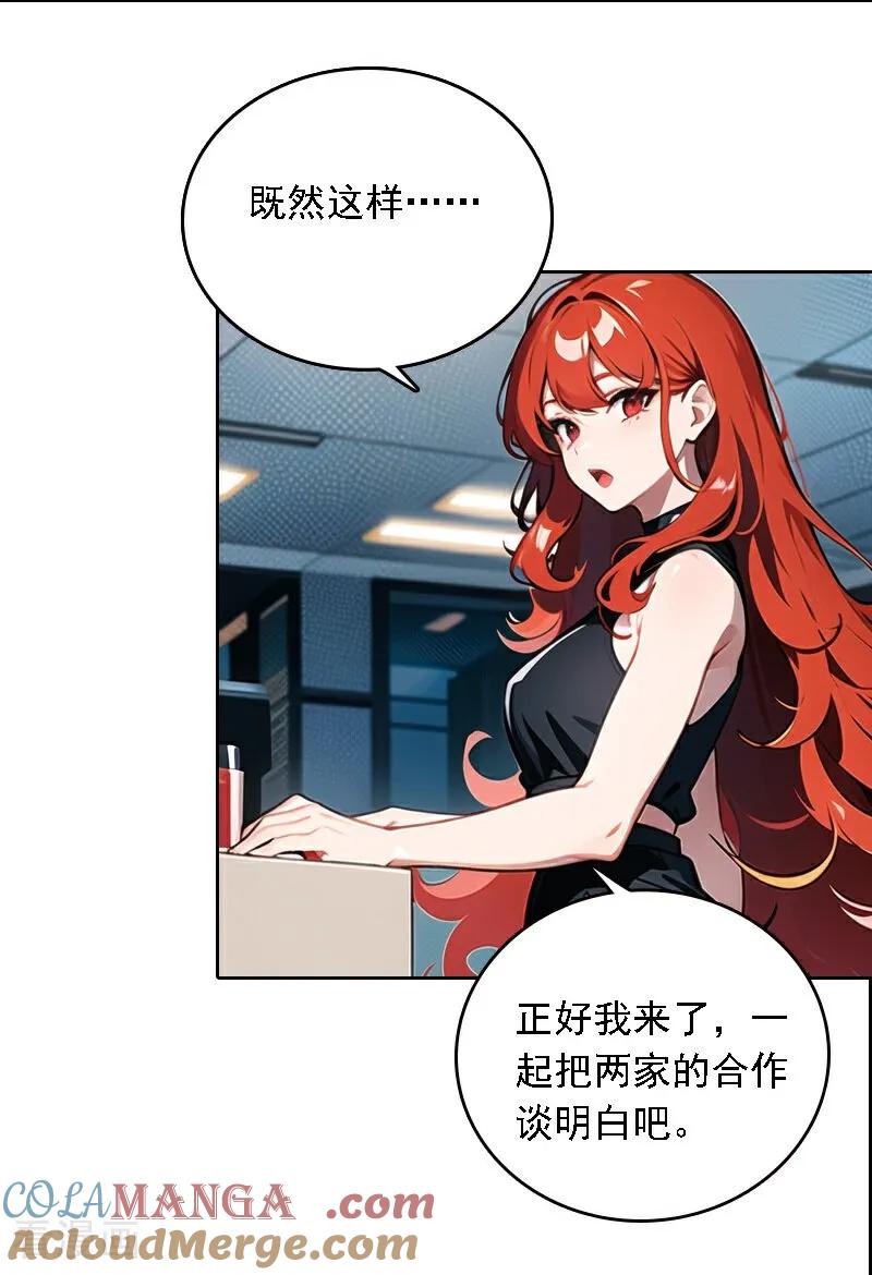 第538话-因爱宠你-极漫文化（第14张）