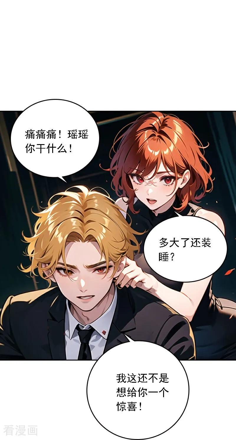 第538话-因爱宠你-极漫文化（第9张）