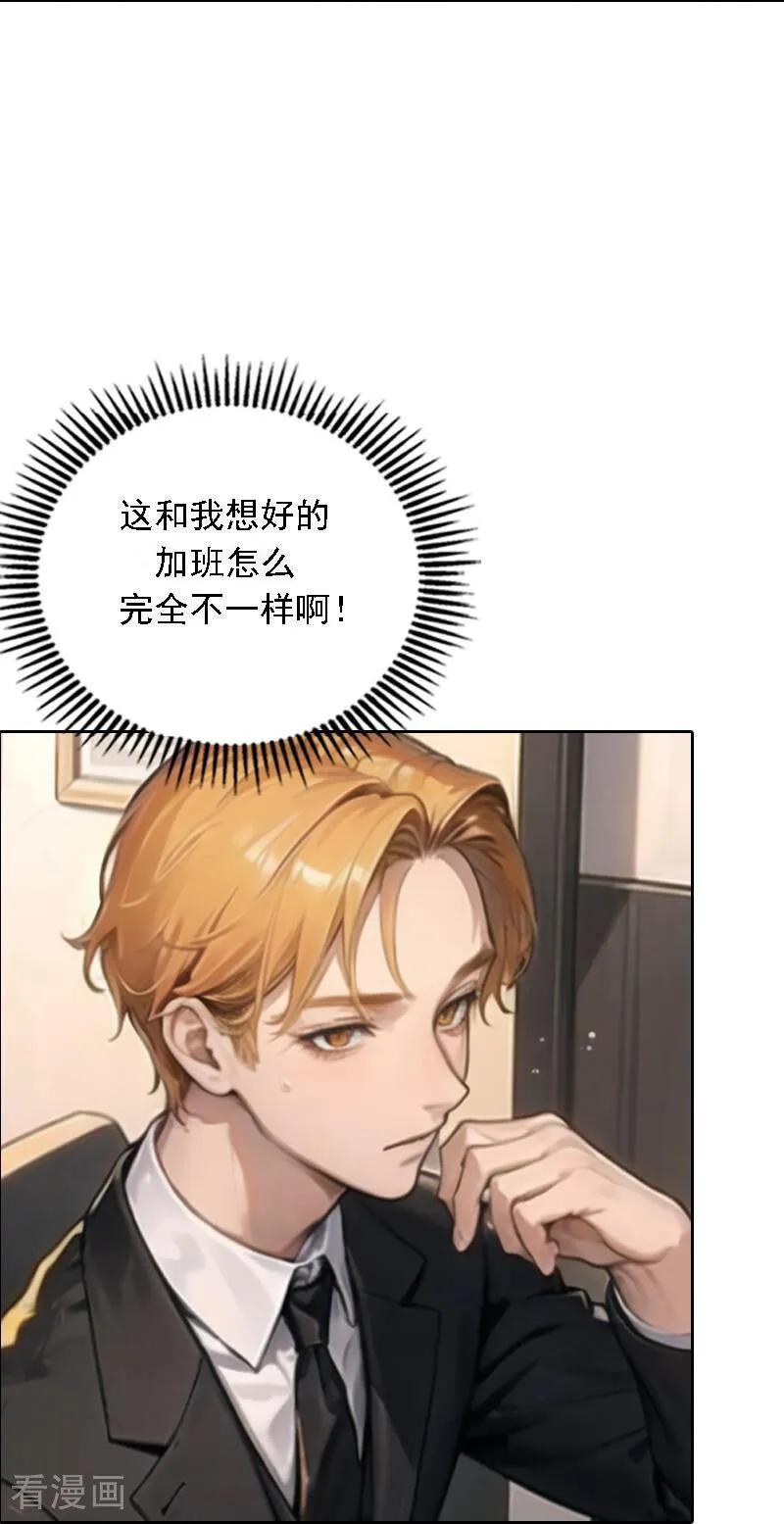 第538话-因爱宠你-极漫文化（第17张）