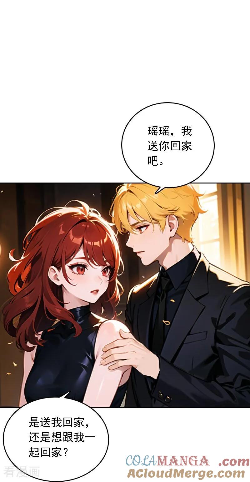 第538话-因爱宠你-极漫文化（第20张）