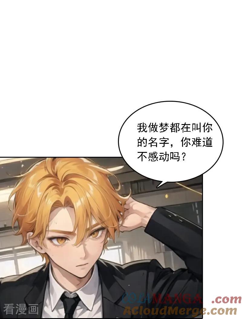 第538话-因爱宠你-极漫文化（第10张）