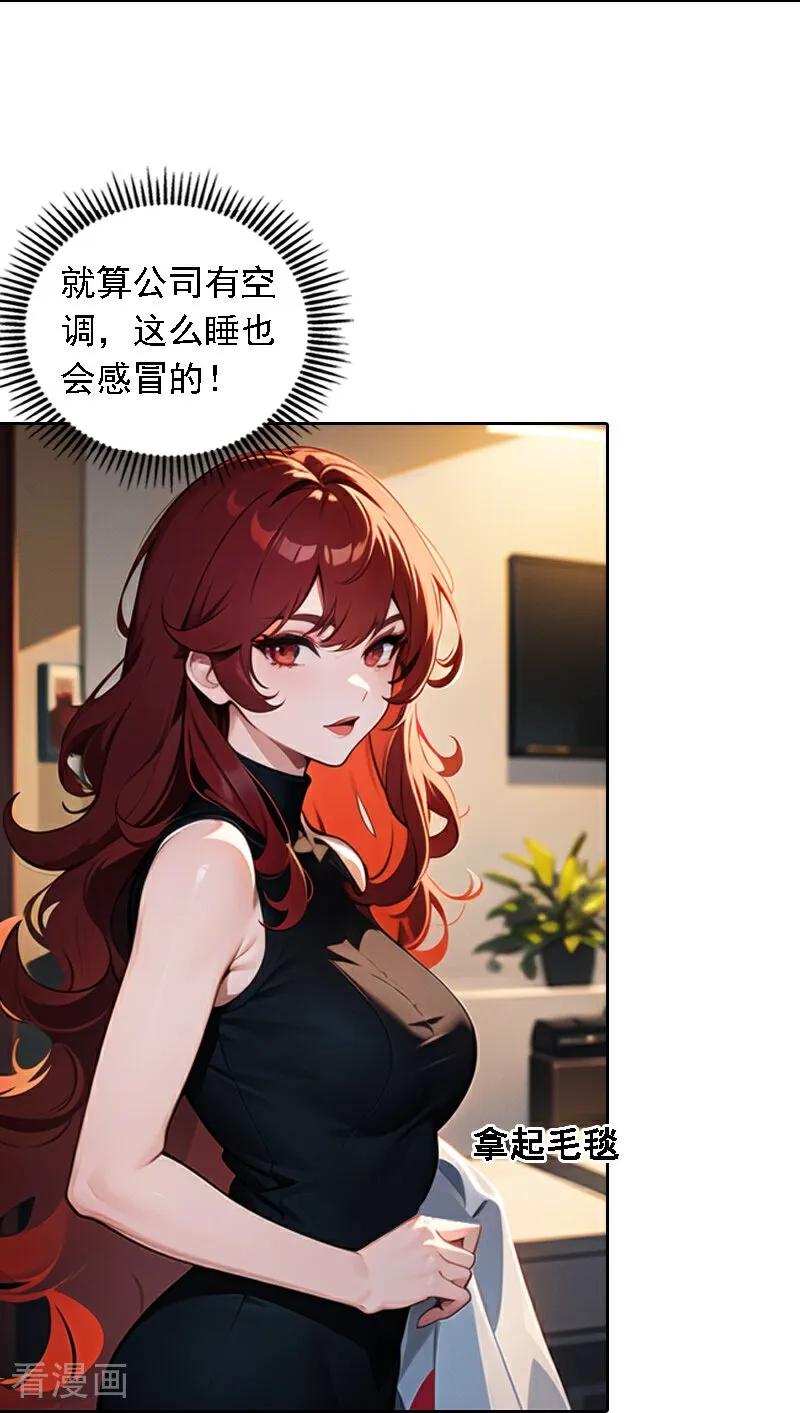 第538话-因爱宠你-极漫文化（第6张）
