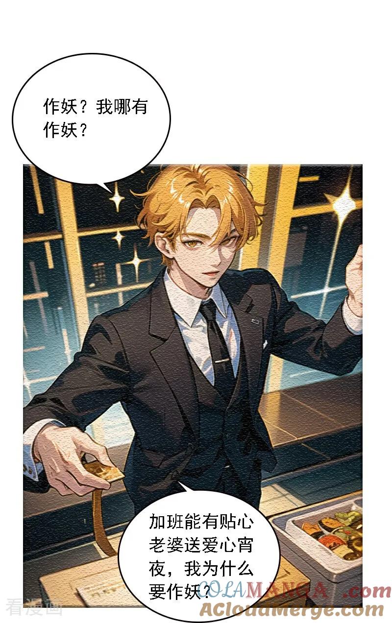 第538话-因爱宠你-极漫文化（第12张）