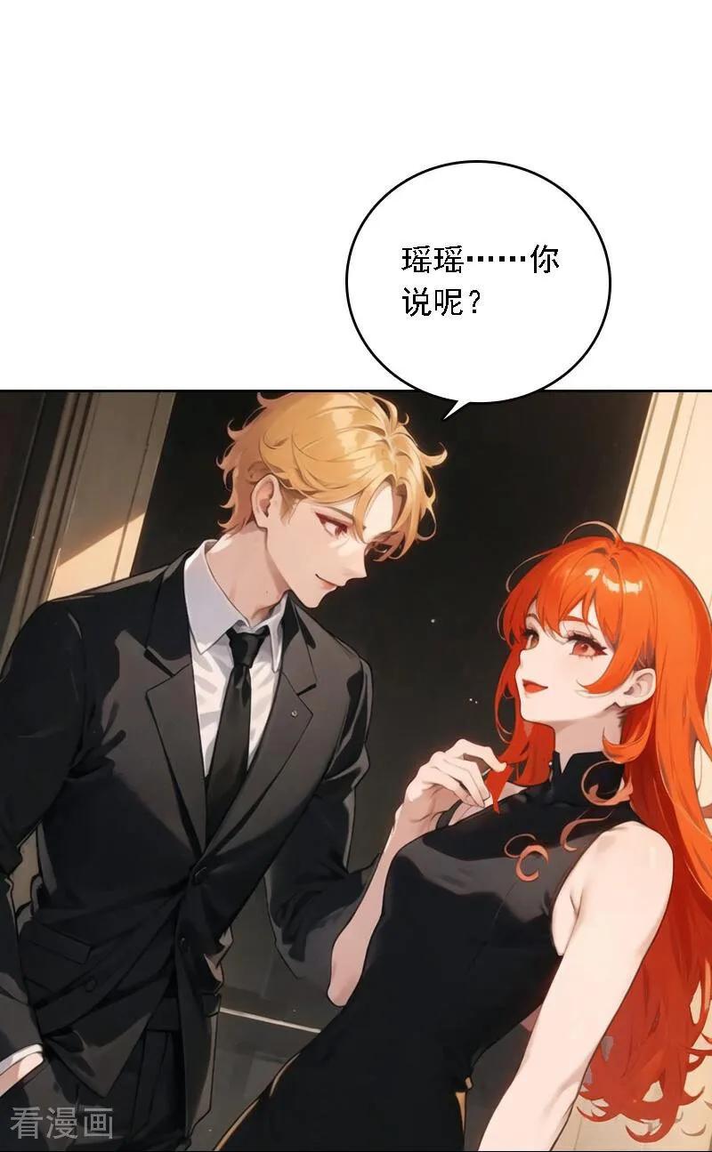 第538话-因爱宠你-极漫文化（第21张）