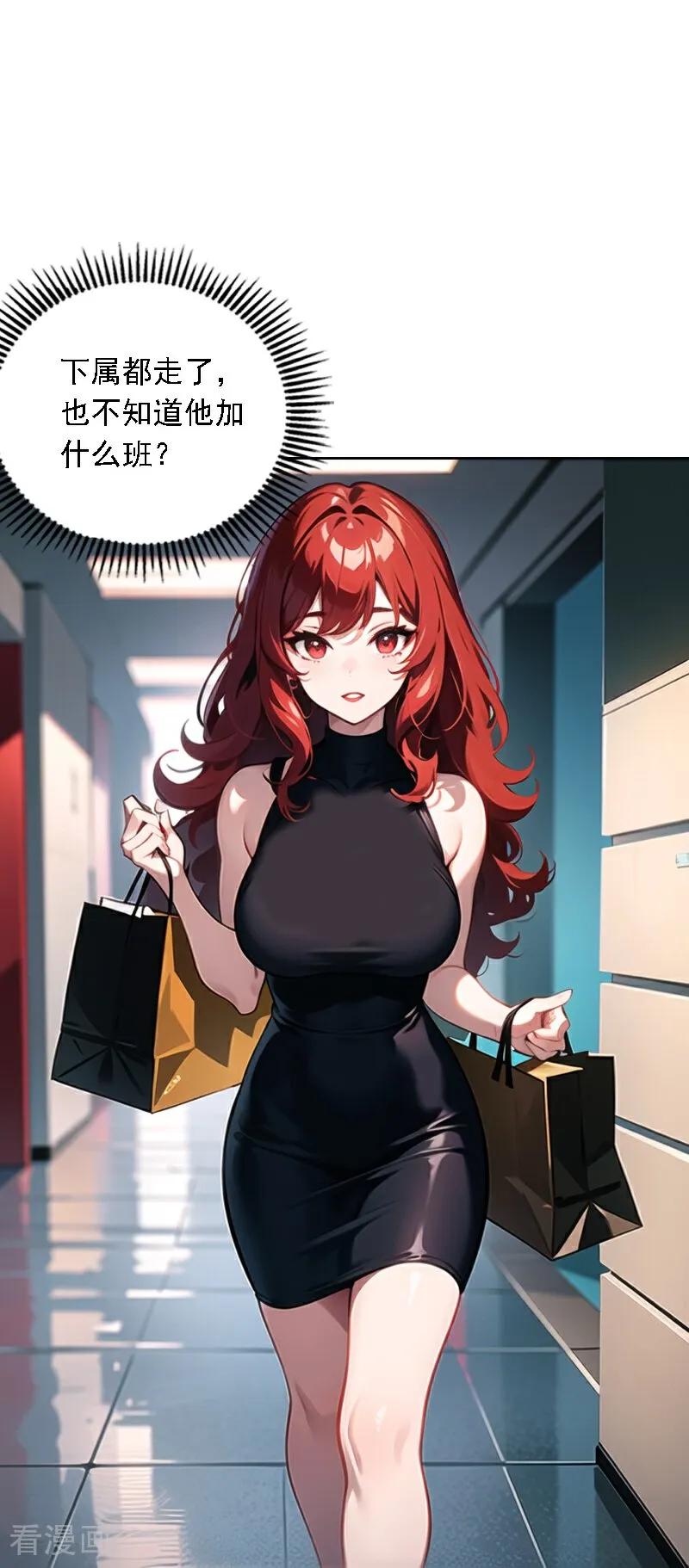 第538话-因爱宠你-极漫文化（第2张）