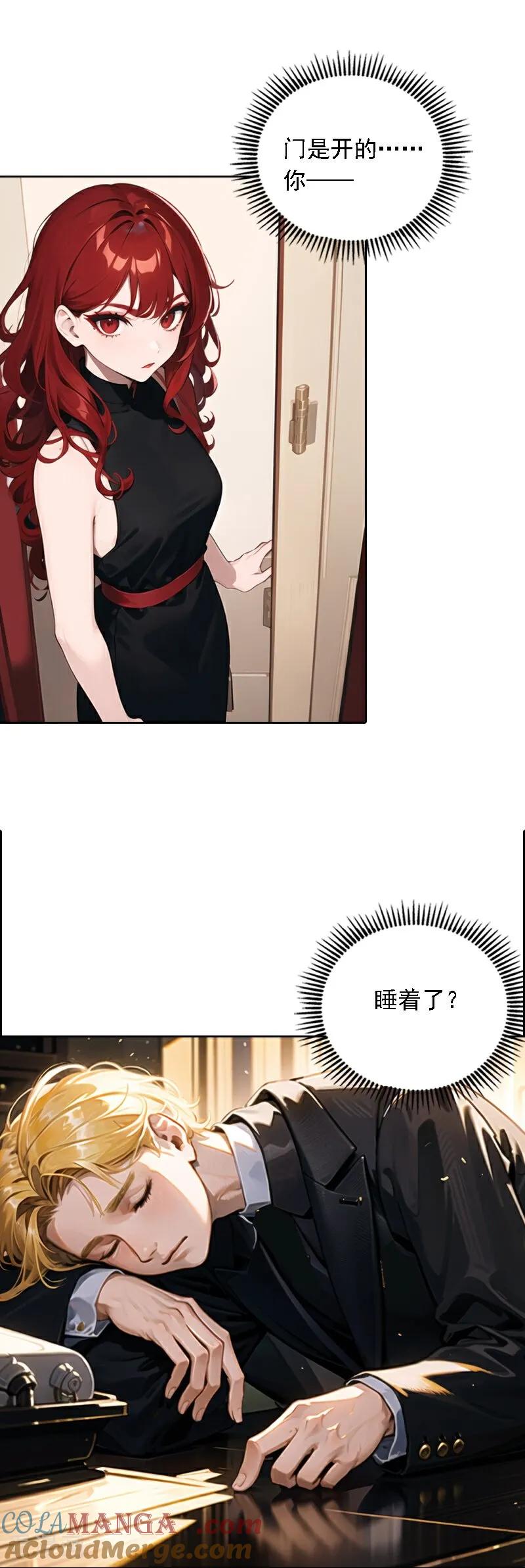 第538话-因爱宠你-极漫文化（第5张）
