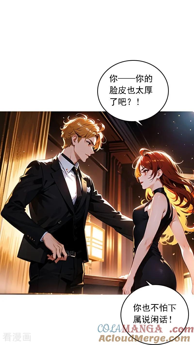 第539话-因爱宠你-极漫文化（第9张）