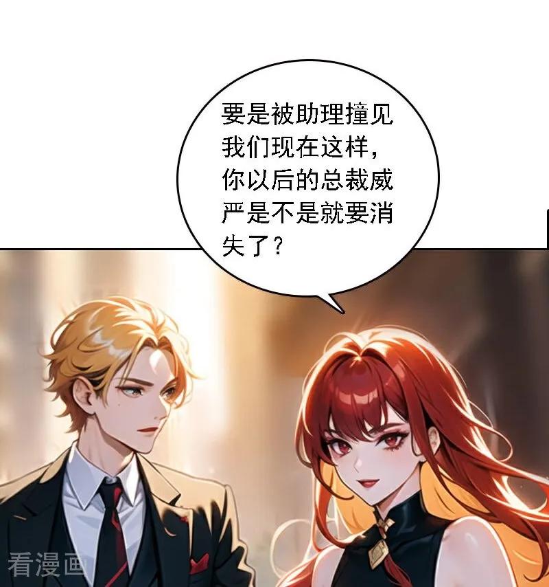 第539话-因爱宠你-极漫文化（第2张）