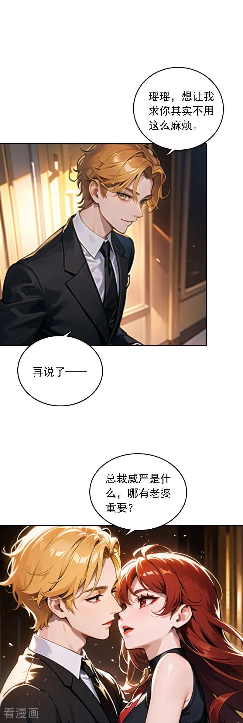 第539话-因爱宠你-极漫文化（第4张）