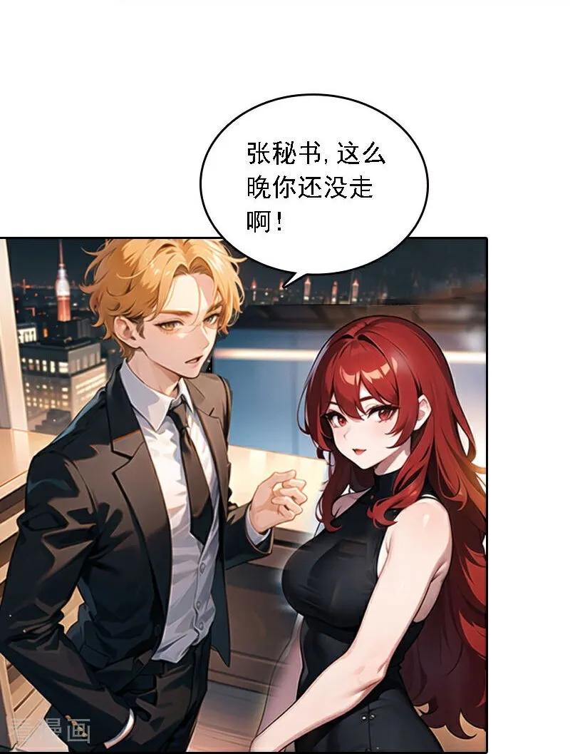 第539话-因爱宠你-极漫文化（第6张）