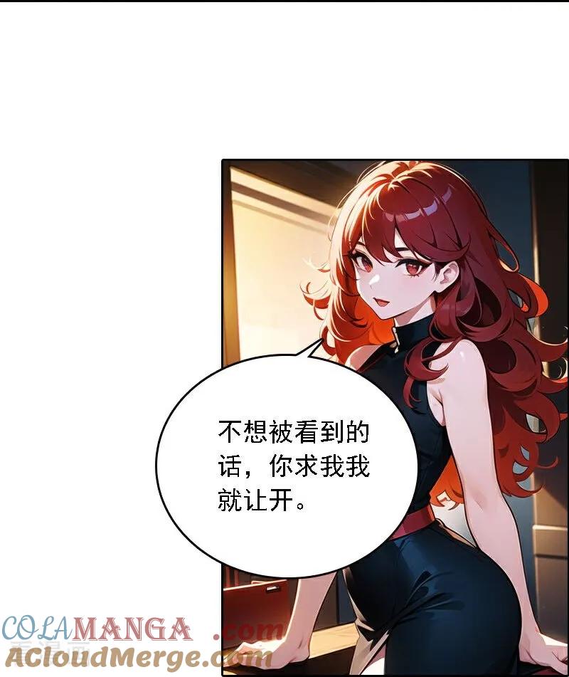第539话-因爱宠你-极漫文化（第3张）