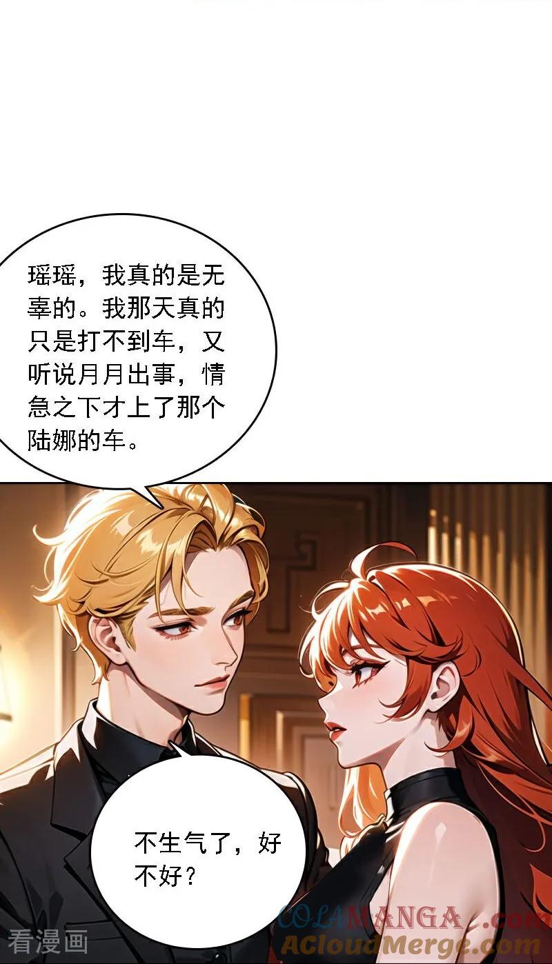 第539话-因爱宠你-极漫文化（第13张）