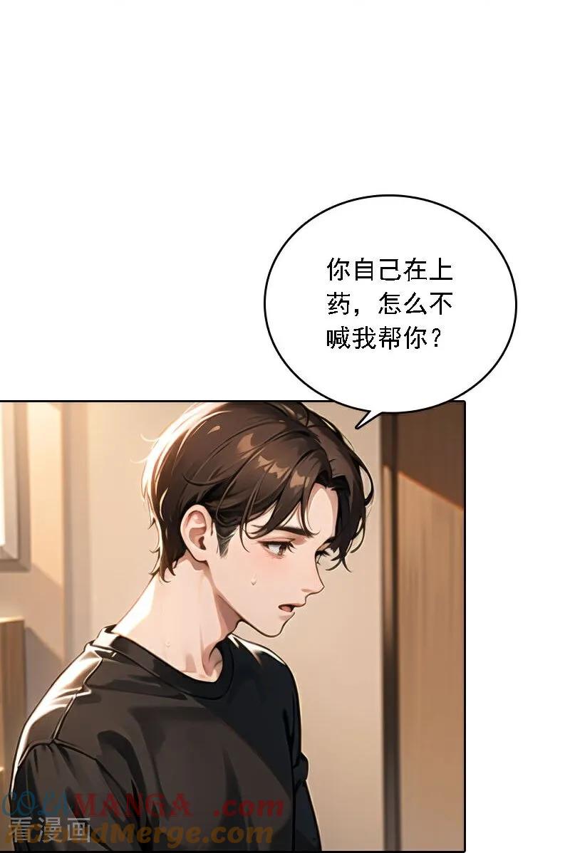 第539话-因爱宠你-极漫文化（第19张）