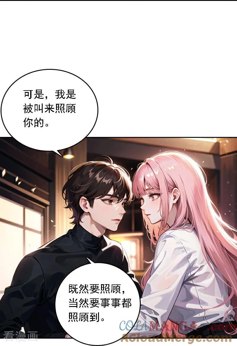 第539话-因爱宠你-极漫文化（第21张）