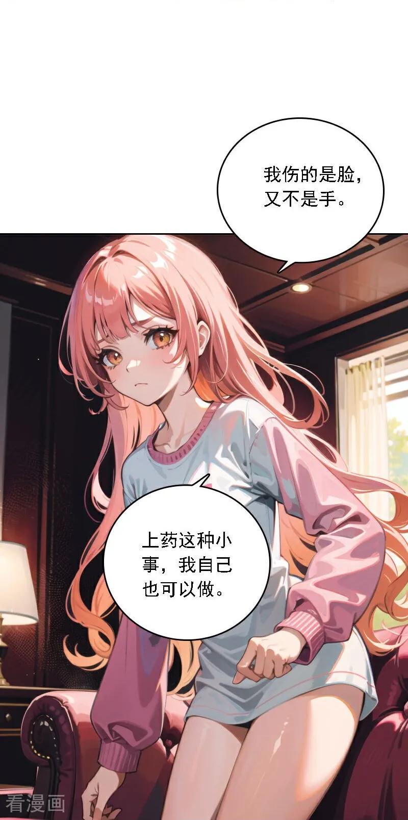 第539话-因爱宠你-极漫文化（第20张）