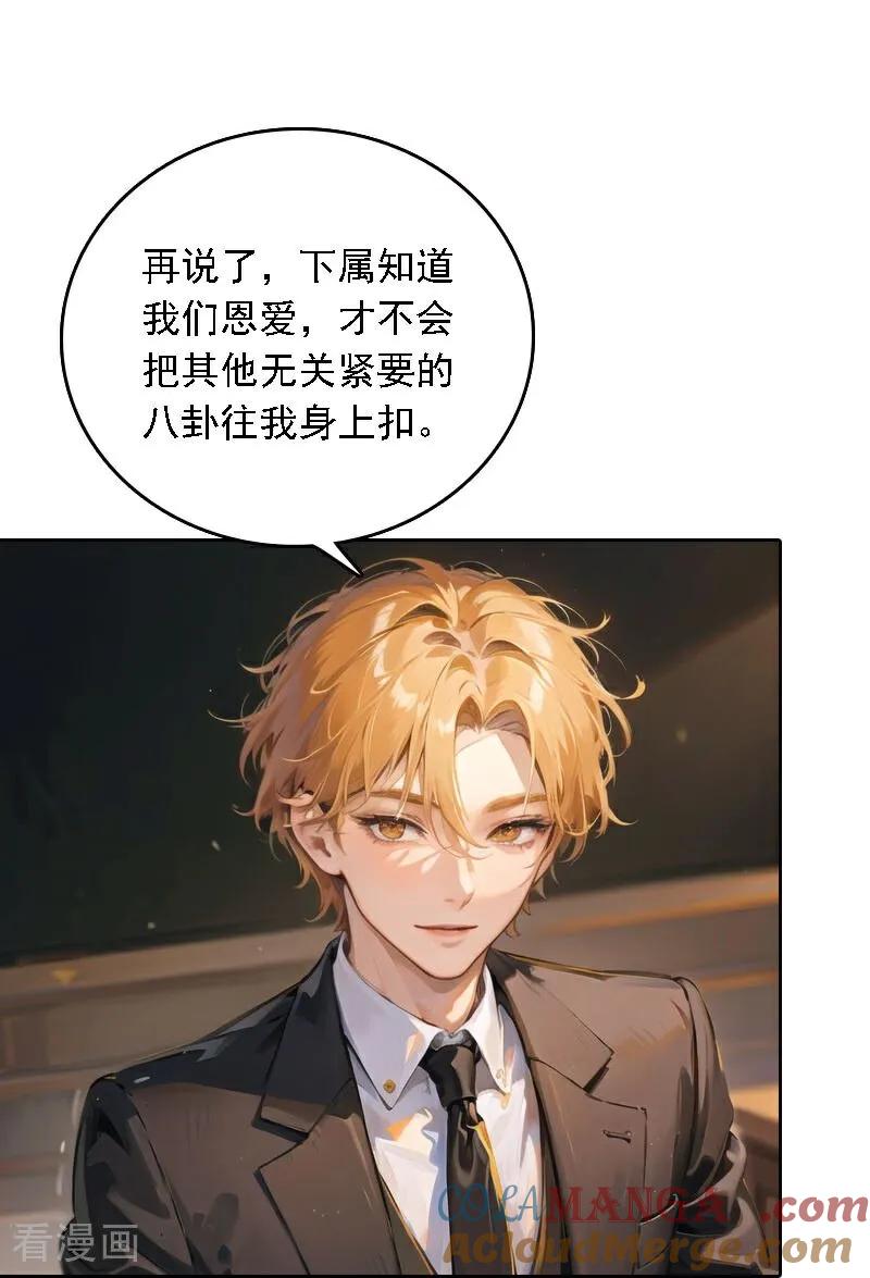 第539话-因爱宠你-极漫文化（第11张）