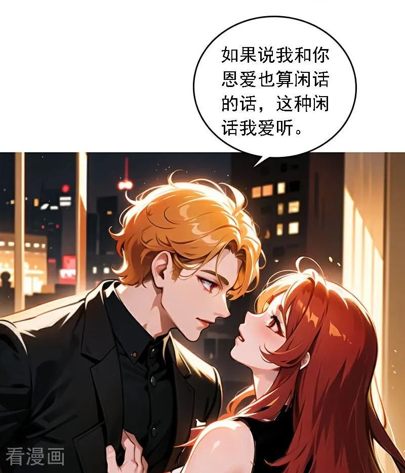 第539话-因爱宠你-极漫文化（第10张）