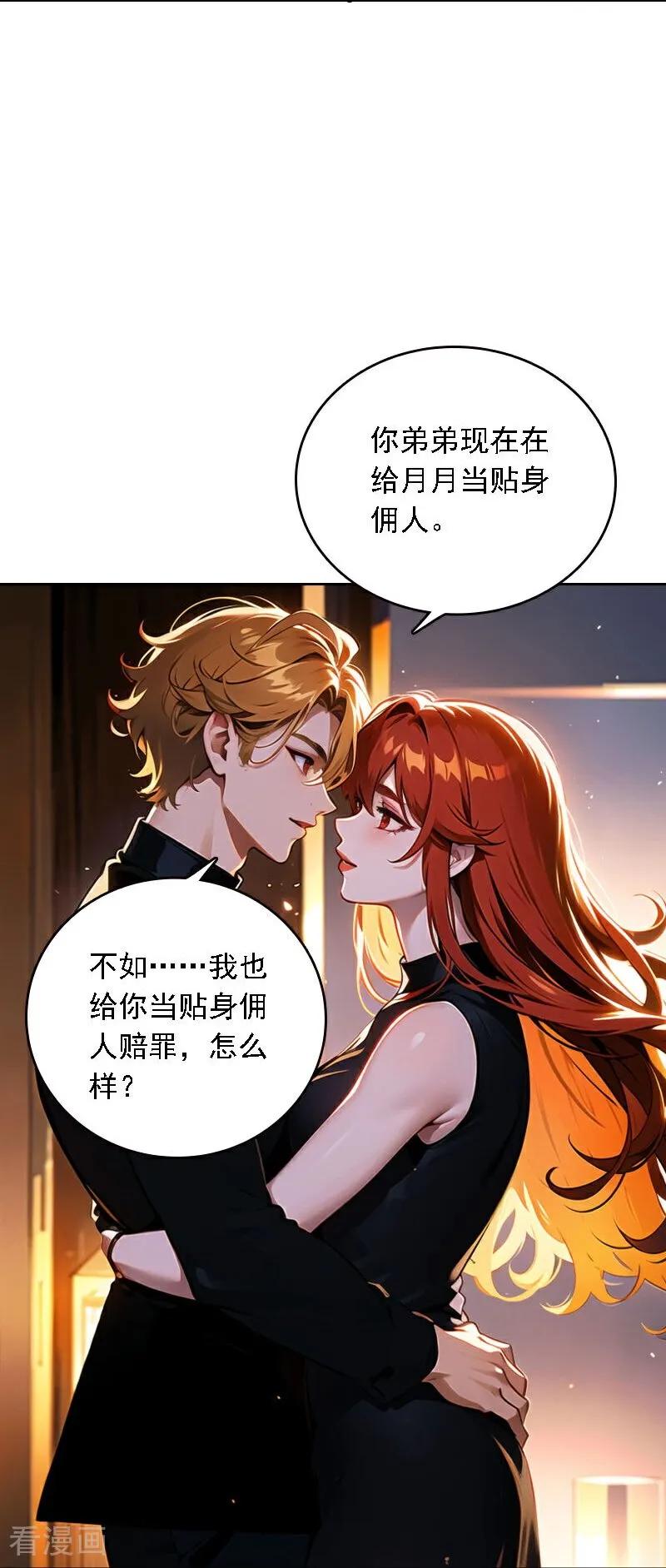 第539话-因爱宠你-极漫文化（第14张）