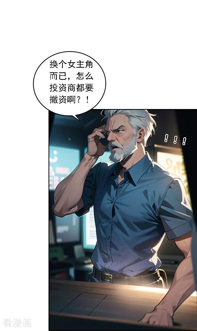 第540话-因爱宠你-极漫文化（第4张）