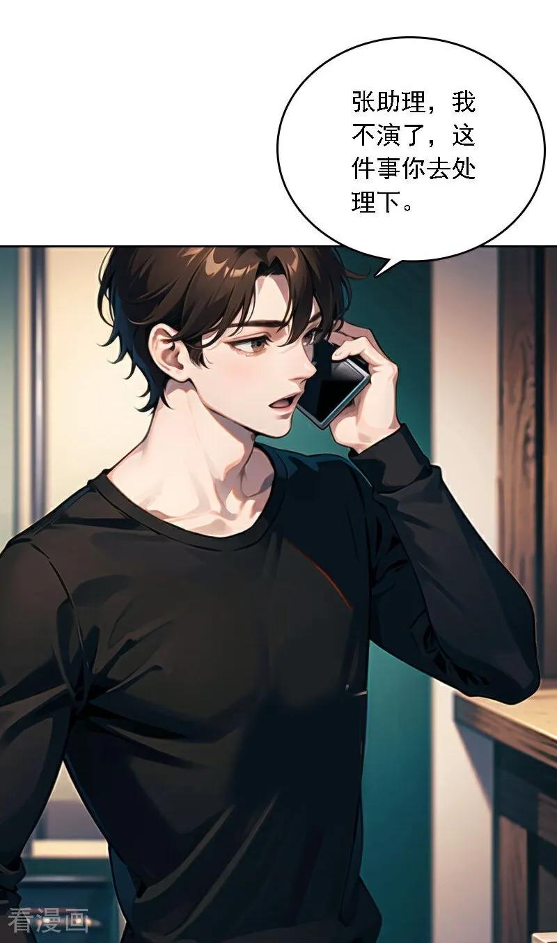 第540话-因爱宠你-极漫文化（第2张）