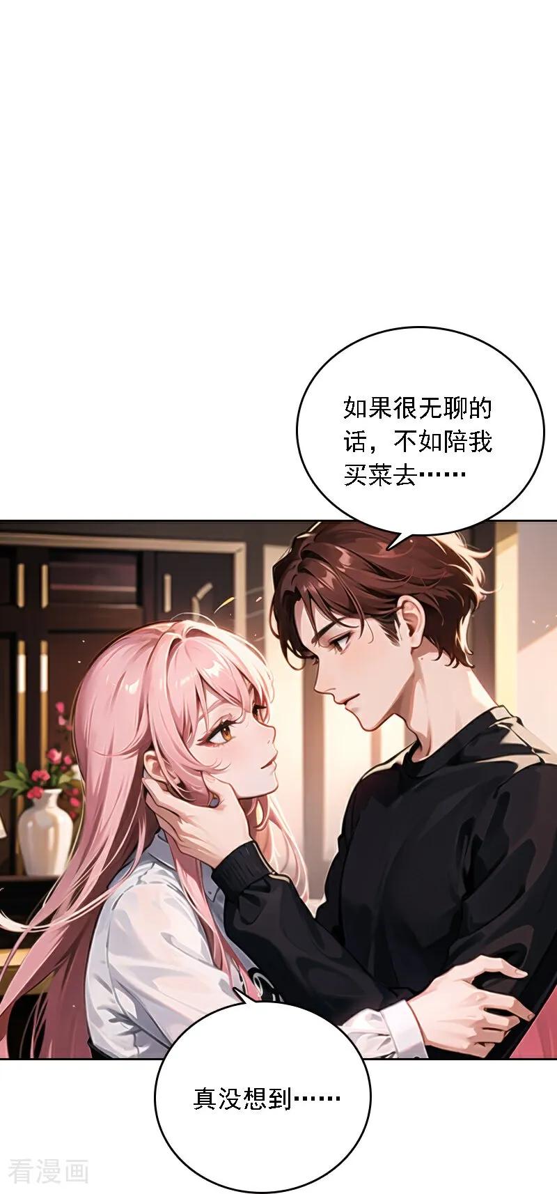 第541话-因爱宠你-极漫文化（第2张）