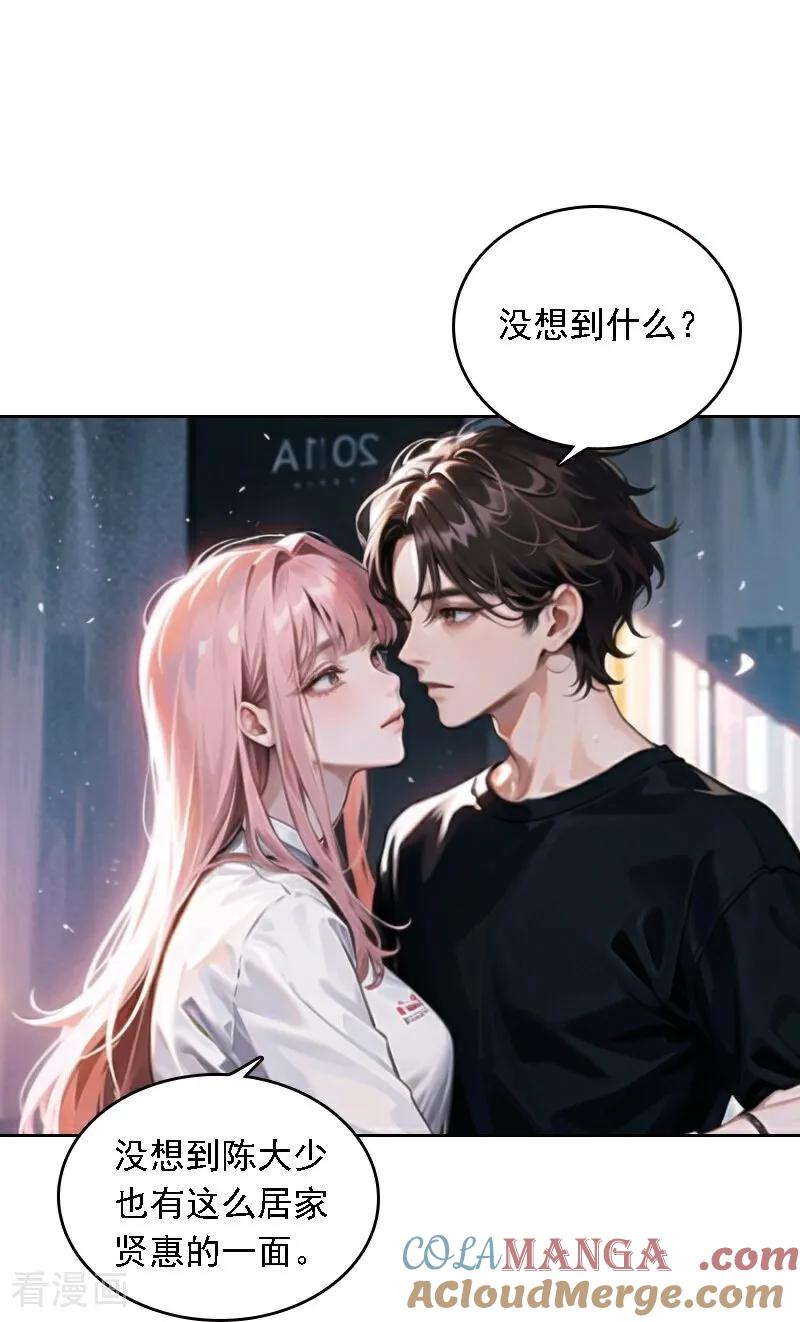 第541话-因爱宠你-极漫文化（第3张）