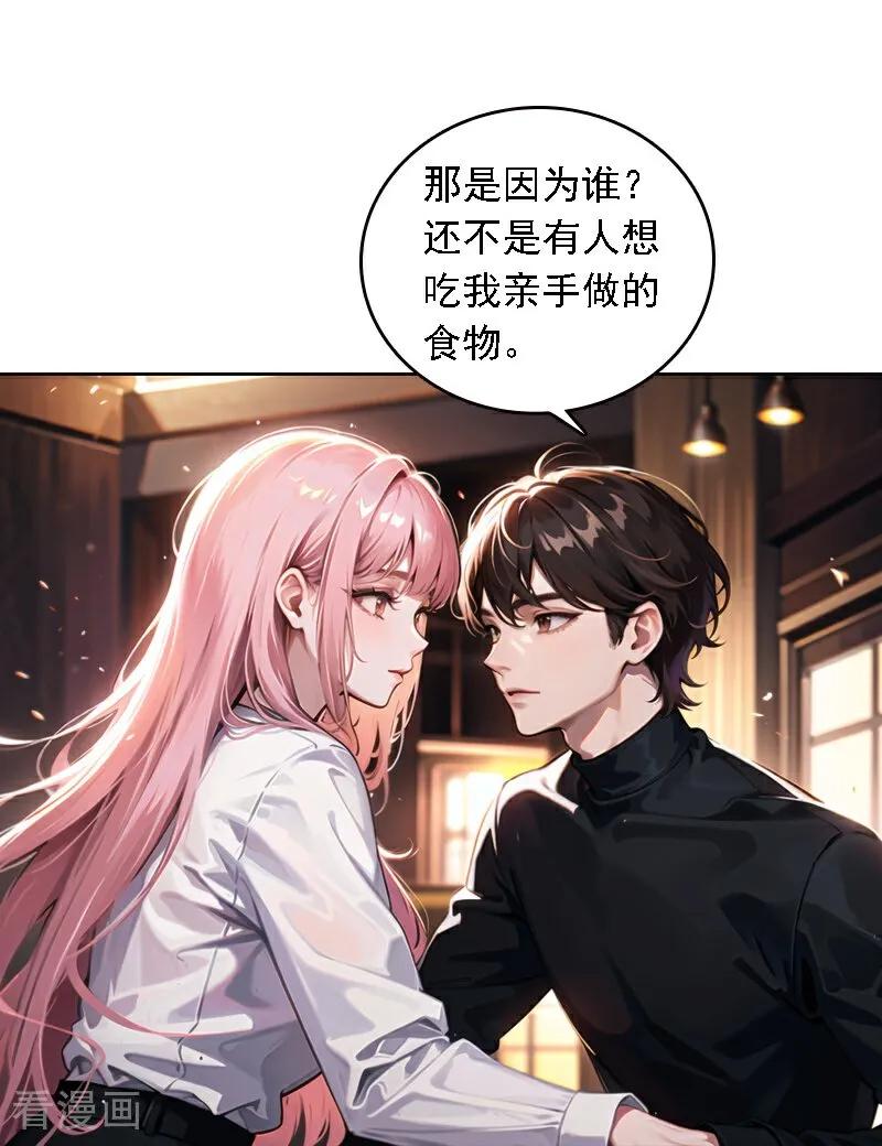 第541话-因爱宠你-极漫文化（第4张）