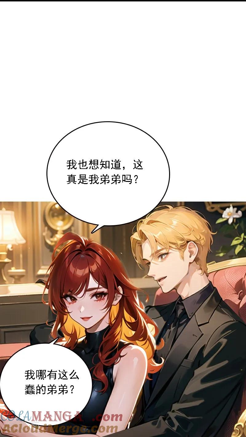 第543话-因爱宠你-极漫文化（第6张）