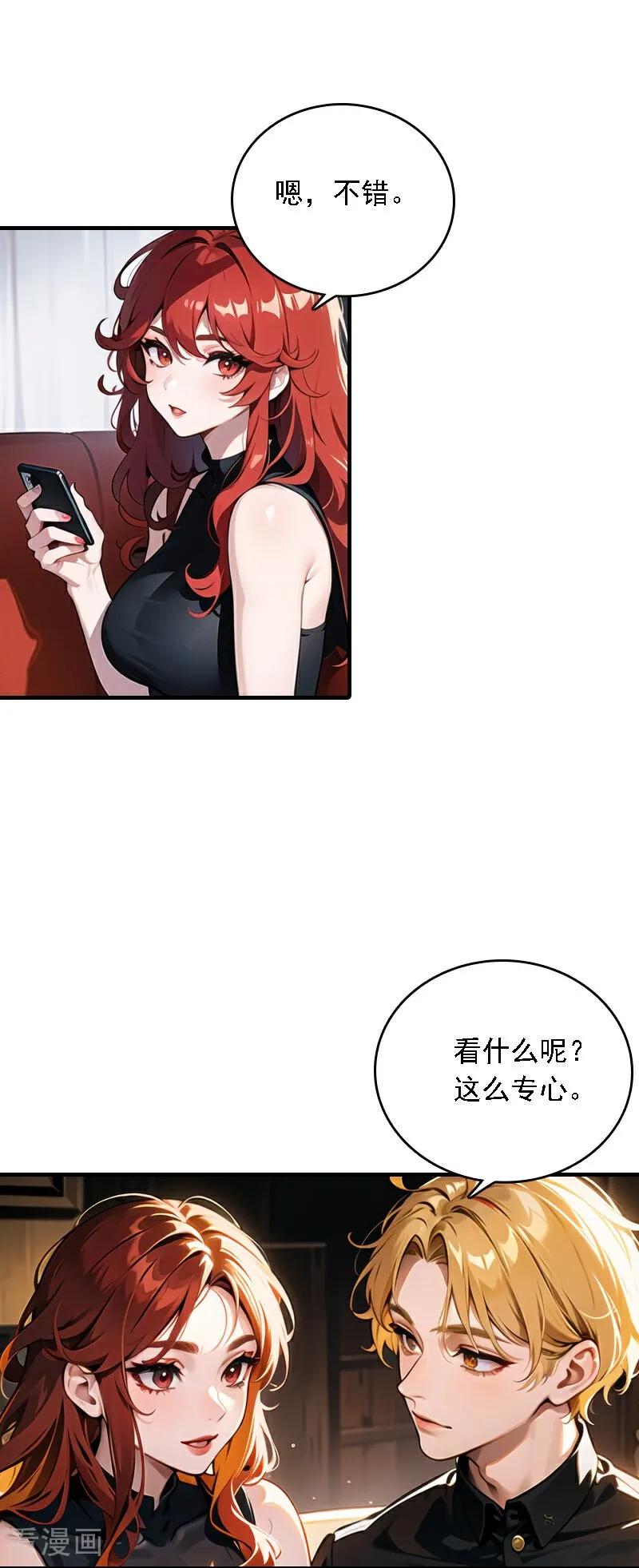 第543话-因爱宠你-极漫文化（第3张）