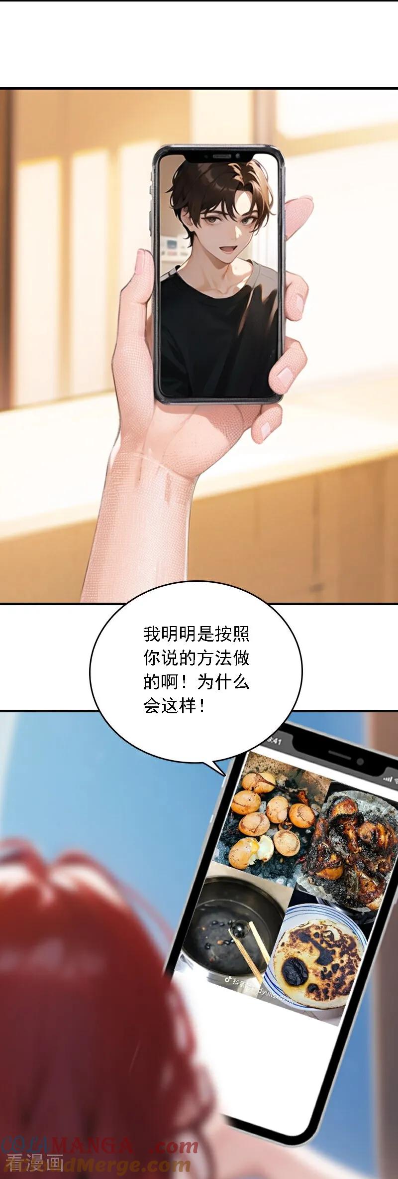 第543话-因爱宠你-极漫文化（第4张）