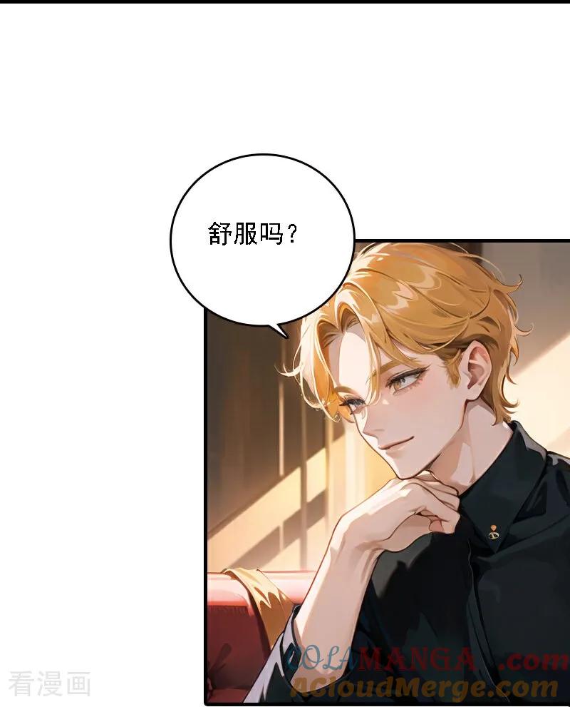 第543话-因爱宠你-极漫文化（第2张）