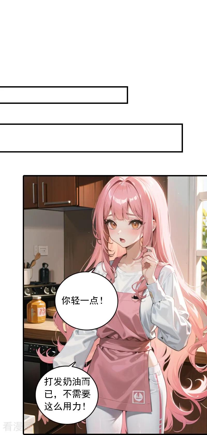 第544话-因爱宠你-极漫文化（第2张）