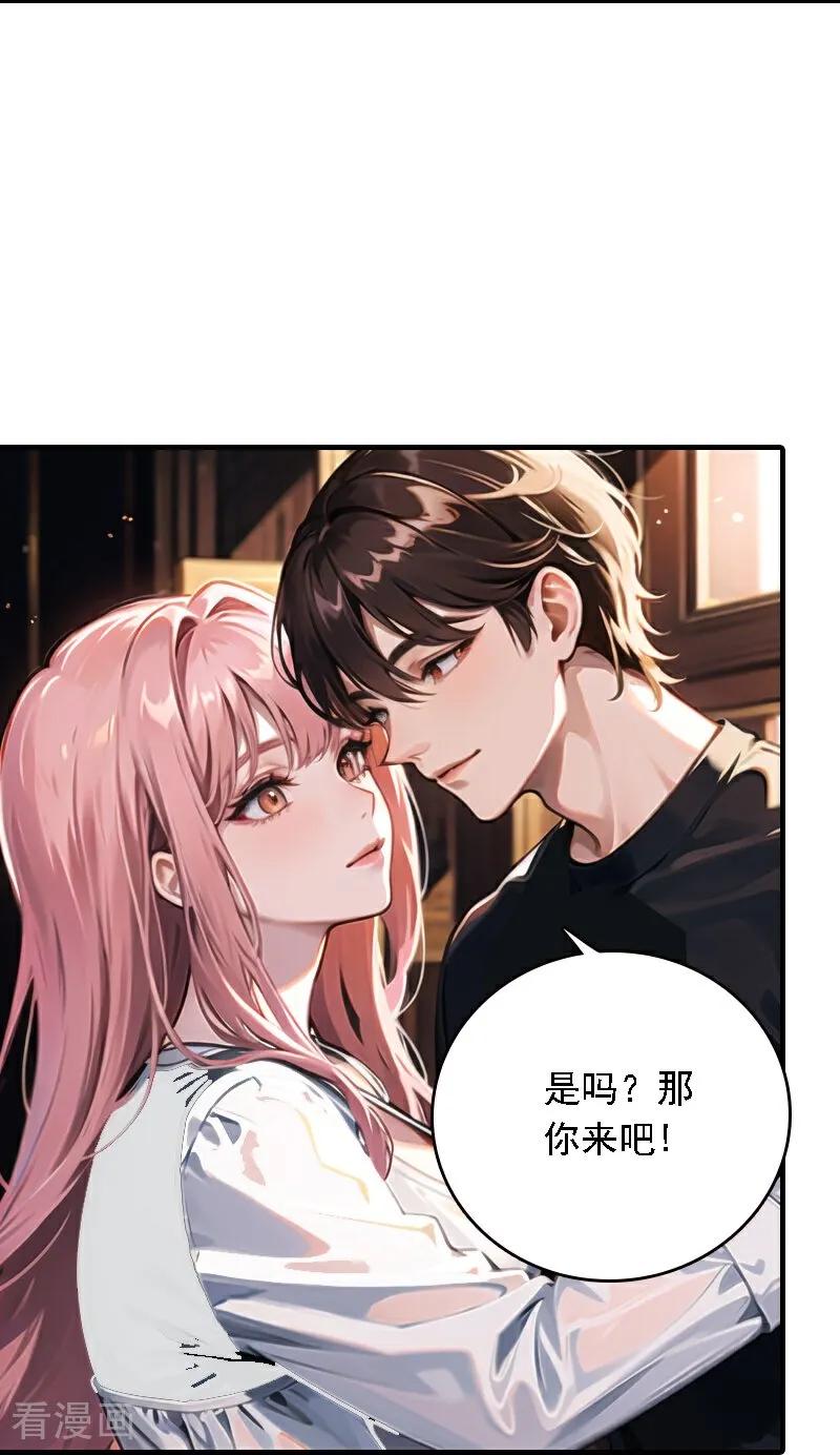 第544话-因爱宠你-极漫文化（第16张）