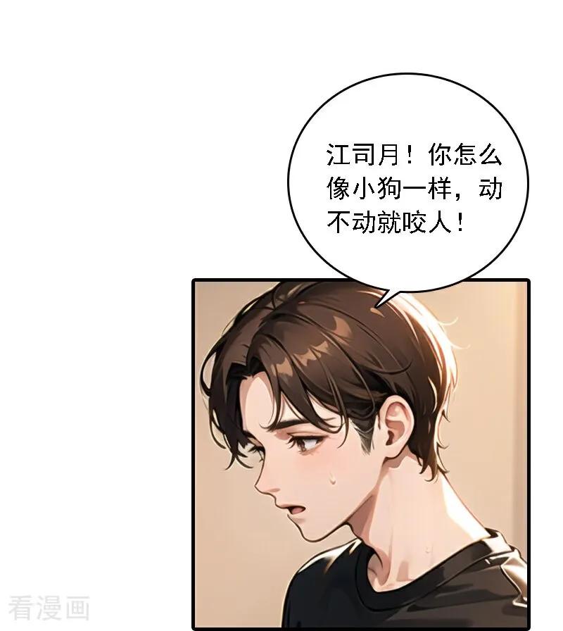 第544话-因爱宠你-极漫文化（第18张）