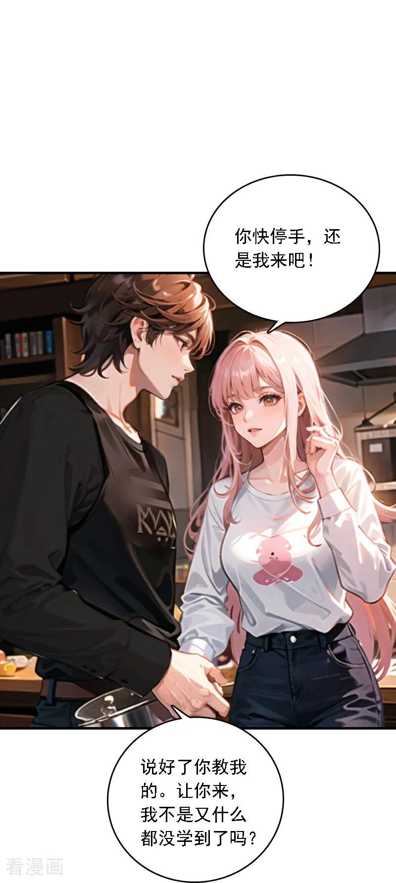 第544话-因爱宠你-极漫文化（第6张）