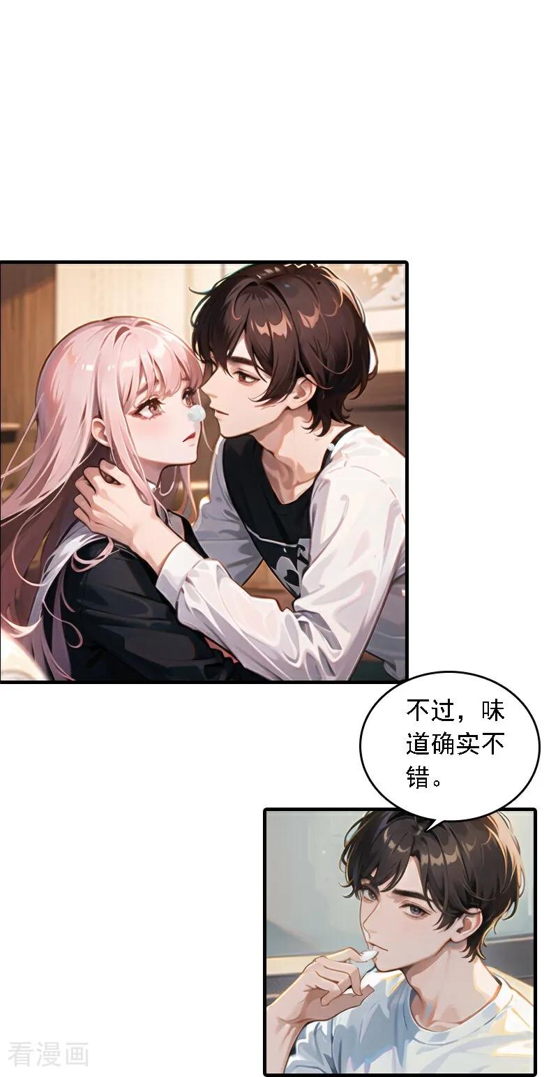 第544话-因爱宠你-极漫文化（第12张）