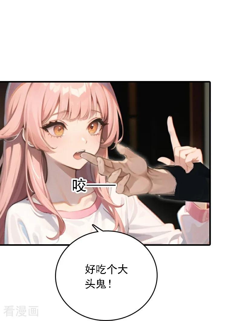 第544话-因爱宠你-极漫文化（第14张）