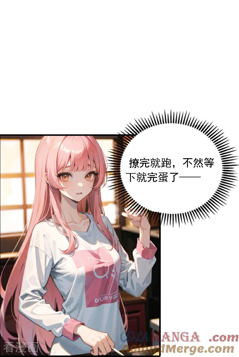 第544话-因爱宠你-极漫文化（第21张）