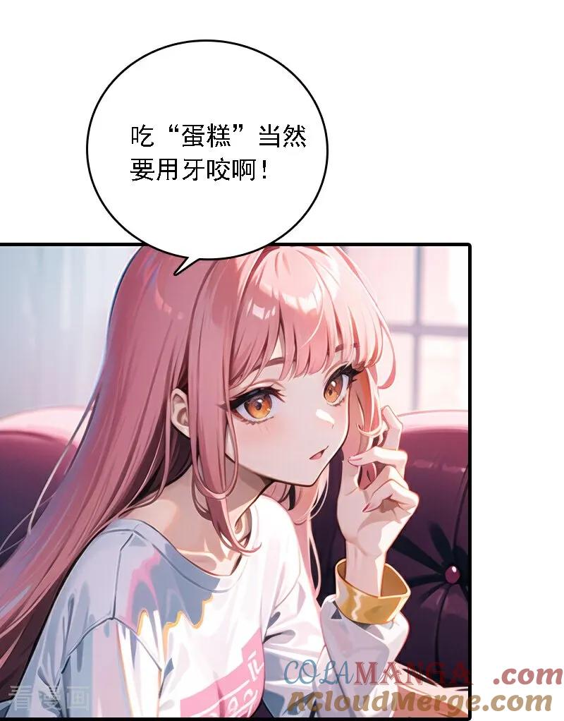 第544话-因爱宠你-极漫文化（第19张）