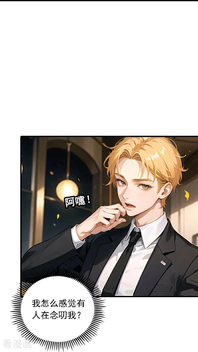 第545话-因爱宠你-极漫文化（第12张）