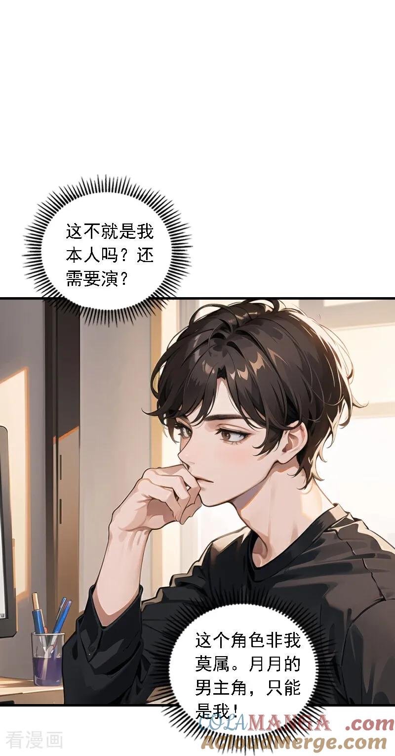 第545话-因爱宠你-极漫文化（第9张）
