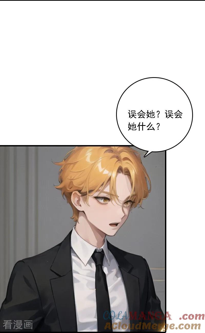 第546话-因爱宠你-极漫文化（第17张）