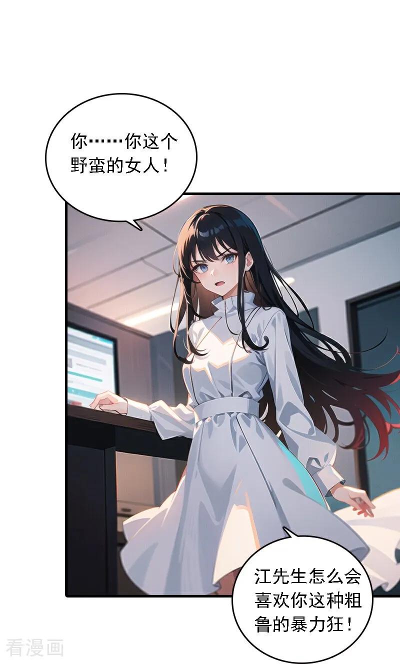 第546话-因爱宠你-极漫文化（第6张）