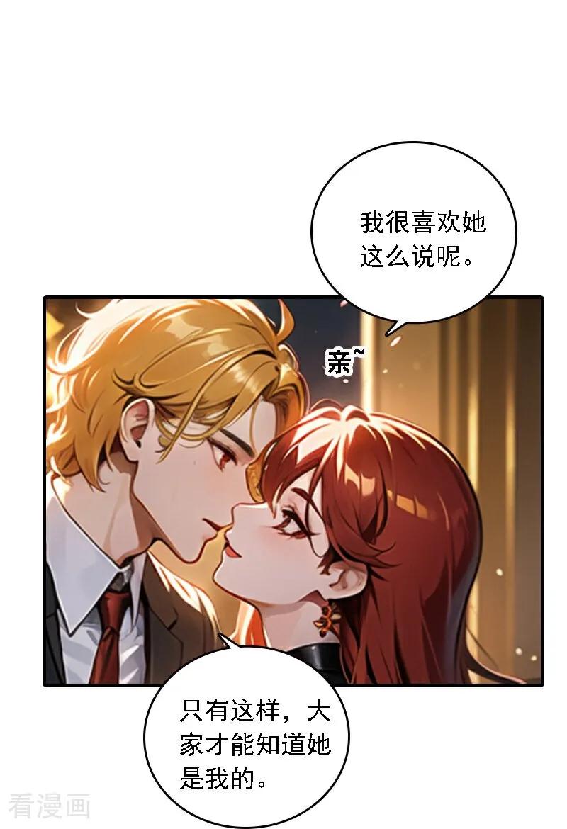第546话-因爱宠你-极漫文化（第20张）