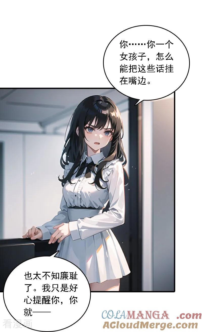 第546话-因爱宠你-极漫文化（第11张）